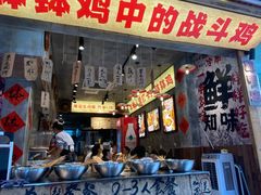 -嘉州鲜知味钵钵鸡(奎星楼店)