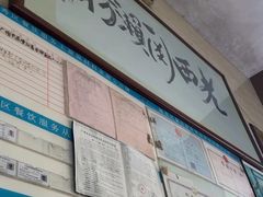 -老西关濑粉(文明路店)