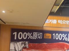 -阿亲家·韩式无限烤肉(春熙路店)