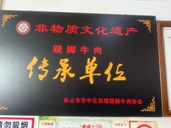 -老福爷跷脚牛肉(龙池街店)