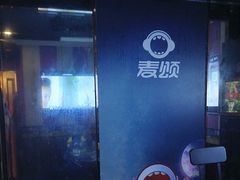 -唱吧麦颂KTV(松江五龙商业广场店)
