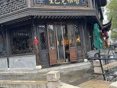 -星巴克(南京老门东店)
