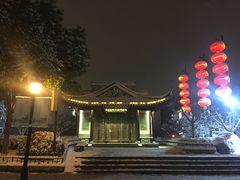 -曙光薇酒店(南京夫子庙老门东店)