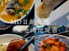 -MD日越生辉铁板烧(海运堤店)