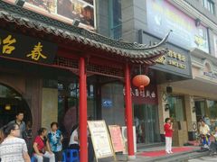 -冶春茶社(太和广场店)