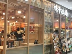 -味千拉面(泰州万达广场店)