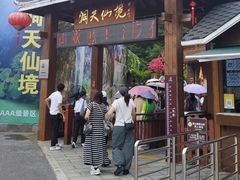 -英西峰林·洞天仙境