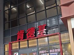 -肯德基(芳和店)
