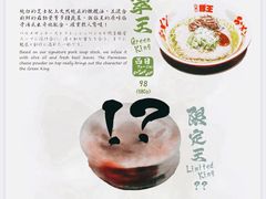 -豚王拉面(澳门银河店)