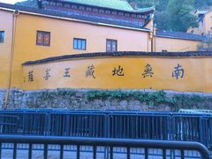 -九华山风景区