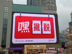 -观音桥步行街