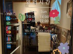 -양평식당·杨平食堂(华贸店)