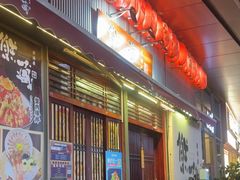 -熊藏居酒屋(kkone店)