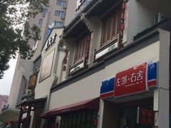 -東大方(海宁海昌路店)