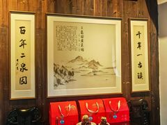 -二泉园老菜馆·百年无锡菜