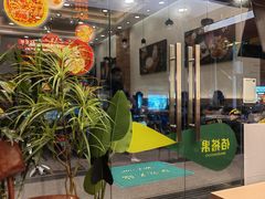 门面-佰搭果·广式茶餐厅(西华路店)