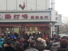 -鸡打鸣熏鸡系列(总店)