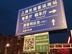 -上海长途客运南站
