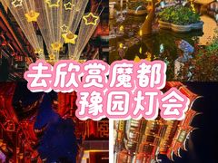 -豫园