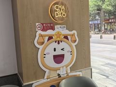 -茶百道(呼家楼店)
