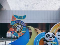 -国家会展中心