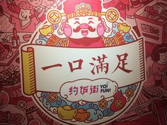 -乐彡炸串·烤苕皮(西单华威约饭街店)