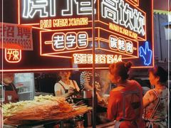 -虎门巷高坎坎烤肉店