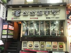 -神仙雪浓汤(明洞店)