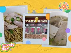 -非遗·爱西干面(小公园总店)