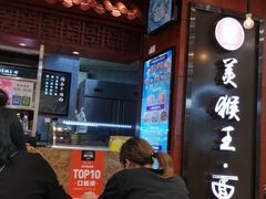 -豫楚源美猴王·面(武商广场店)