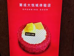 -第戎蛋糕(南开大悦城店)