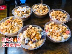 -串妹花式冰粉(乐山总店)