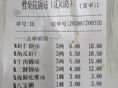 账单-劈柴院锅贴(沈阳路店)