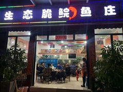 门面-生态脆鲩鱼庄(吉惠园店)