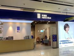 -天真蓝照相馆(宁波来福士店)