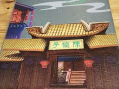 门面-陈傻子餐厅(世纪都会店)