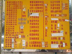 菜单-聚荣饺子店