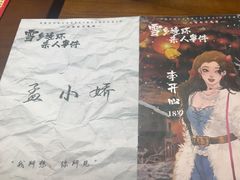 -剧狐剧本杀(徐汇1号店)