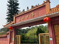 -三水森林公园