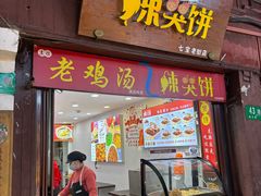 -辣哭饼(七宝老街店)