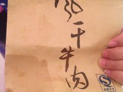牧人风干牛肉干-都士牧人现烤牛肉干