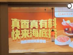 -海底捞火锅(吾悦国际广场店)
