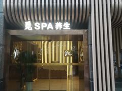 -澜笙Spa