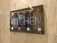 -武汉厨房自助餐厅·武汉卓尔万豪酒店