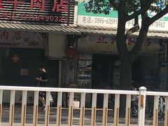 -水头牛肉店(洋坪分店)