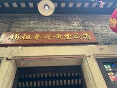 -黄祥华养生堂·炖汤·营养蒸饭(岭南天地店)