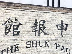 -THE PRESS(申报馆店)
