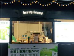 门面-茶也运也(望京万科店)