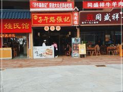 门面-子午路张记肉夹馍(兵马俑店)