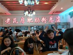 大堂-青石桥老瓦房肥肠粉总店(青石桥总店)